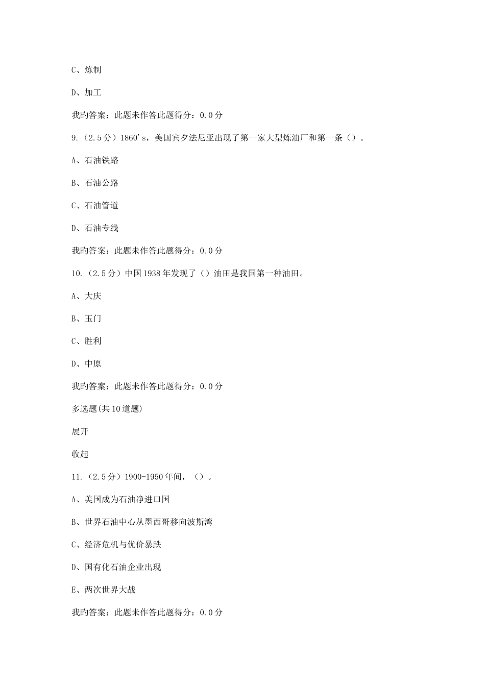 2025年石油北京秋国际石油经济第一阶段在线作业_第3页