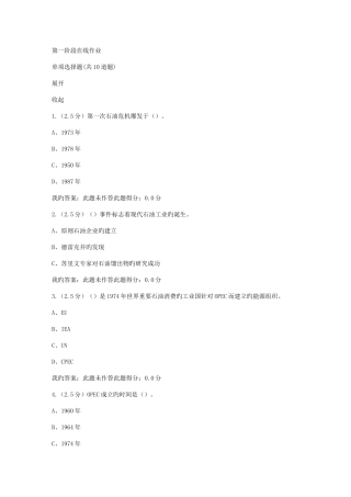 2025年石油北京秋国际石油经济第一阶段在线作业