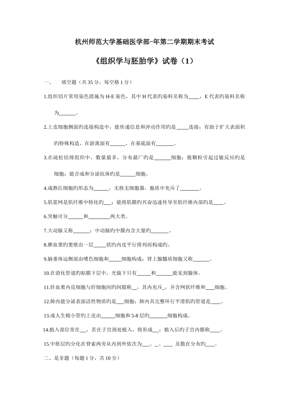 2025年组胚期末考题库_第2页