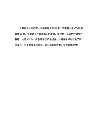 2025年组胚期末考题库
