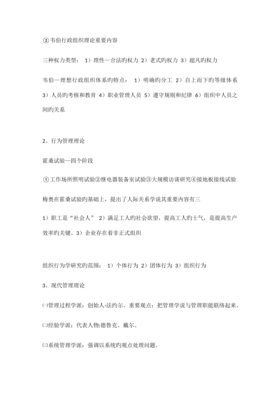 2025年管理学知识点总结_第3页