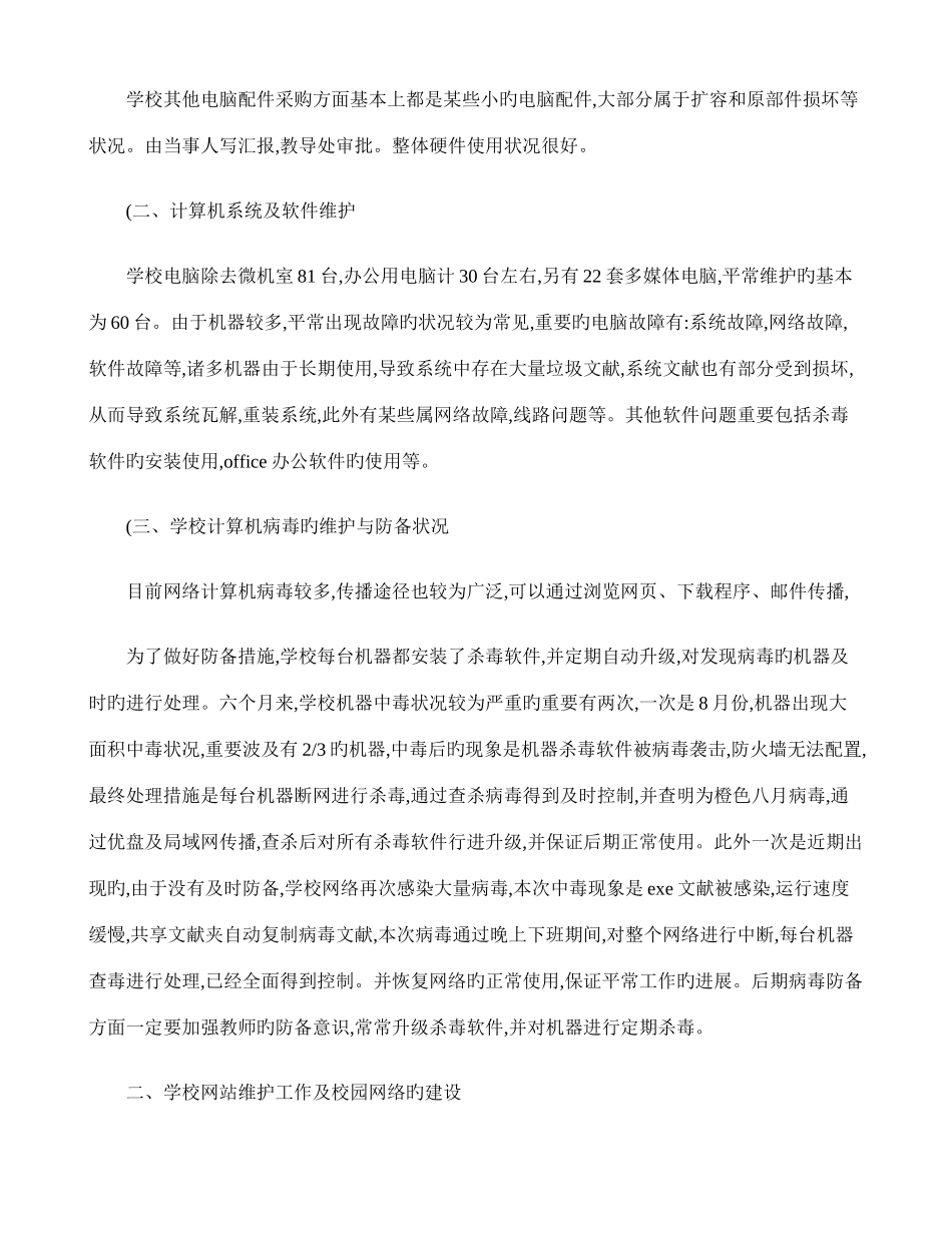 2025年网络管理员年终总结_第2页