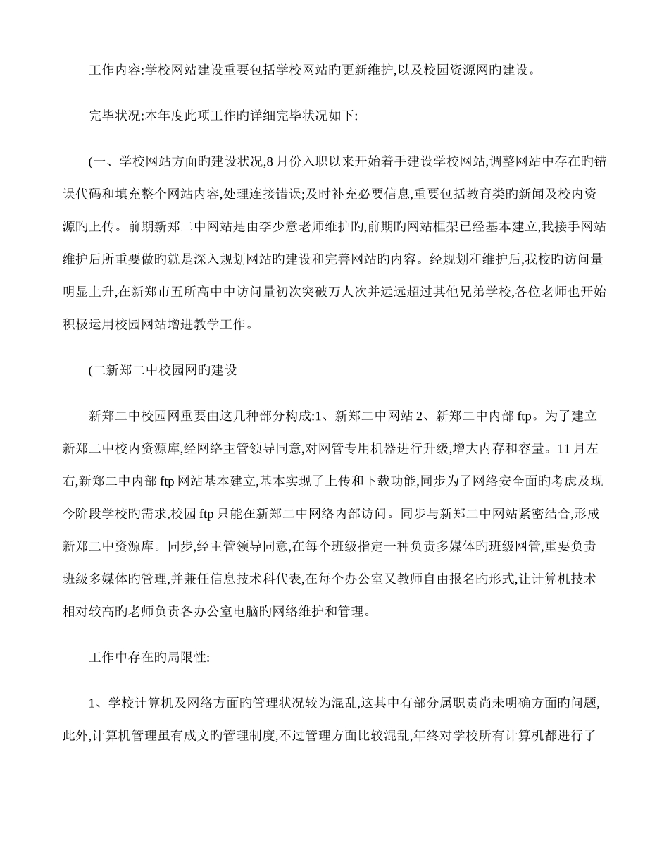 2025年网络管理员年终总结_第3页