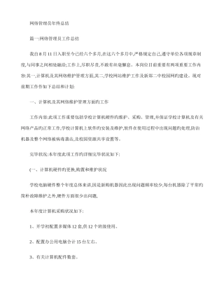 2025年网络管理员年终总结