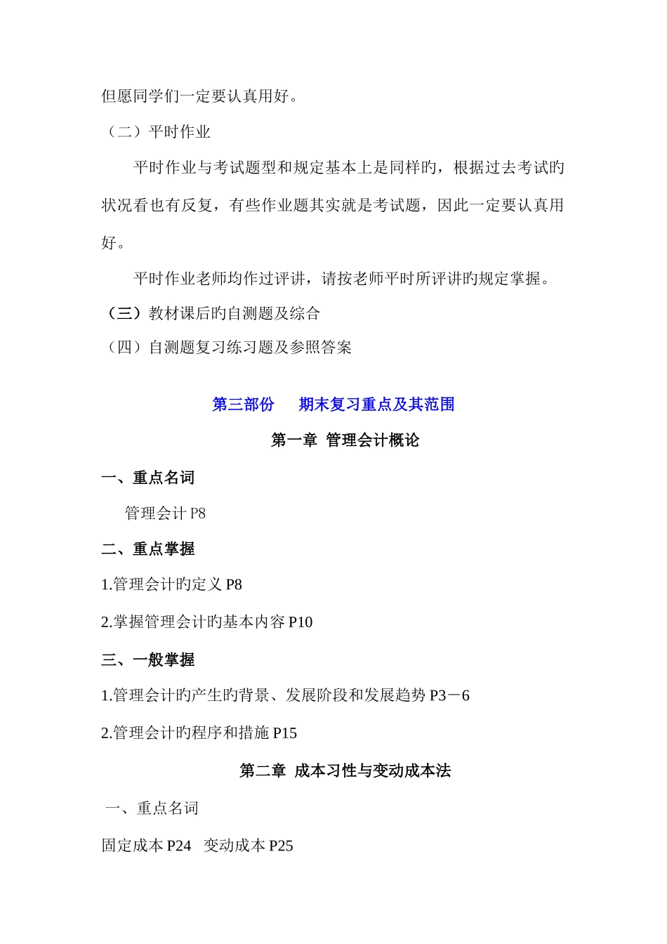 2025年电大管理会计复习资料重点_第3页