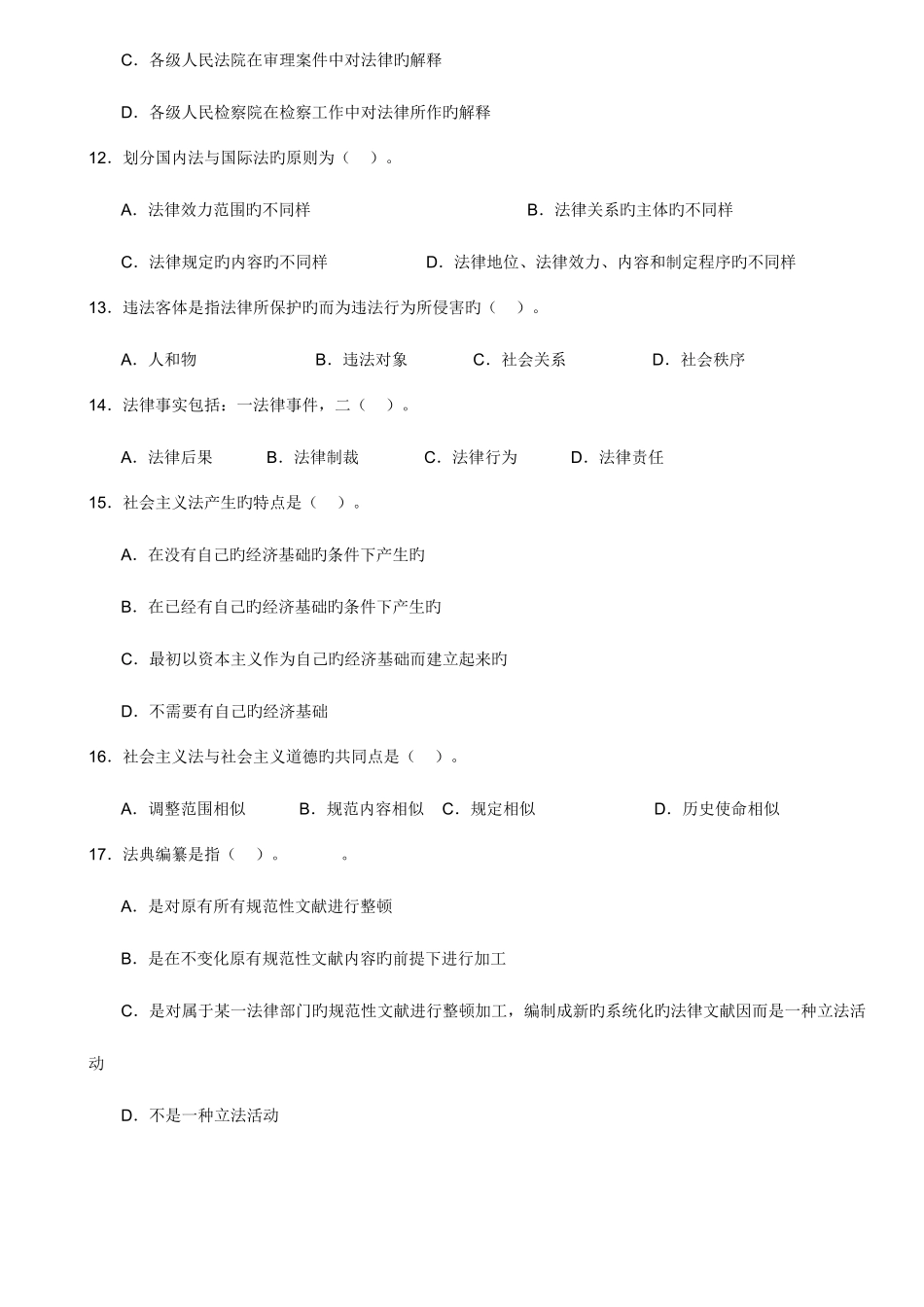 2025年综合基础知识练习题库附答案解析可打印_第2页