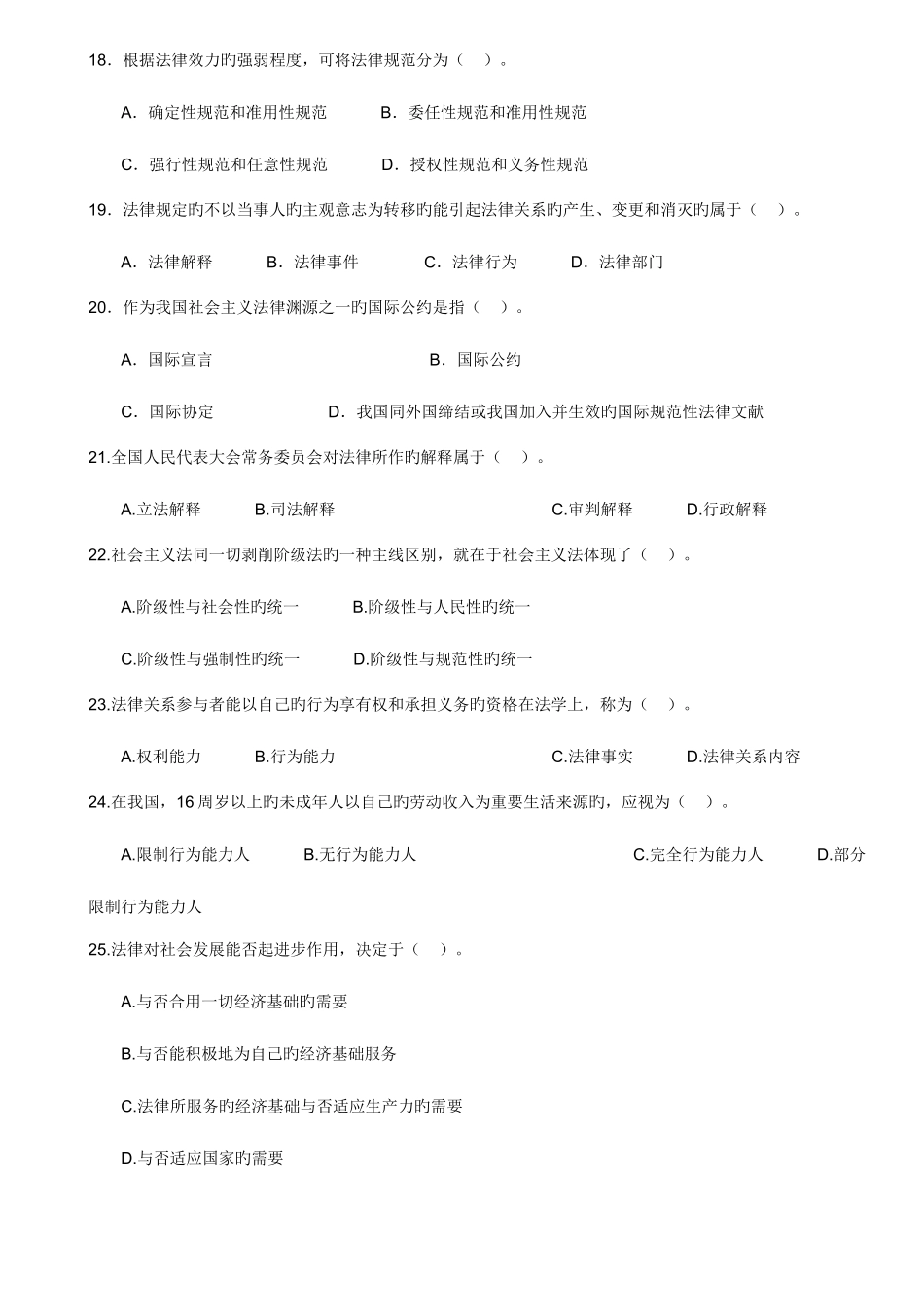 2025年综合基础知识练习题库附答案解析可打印_第3页