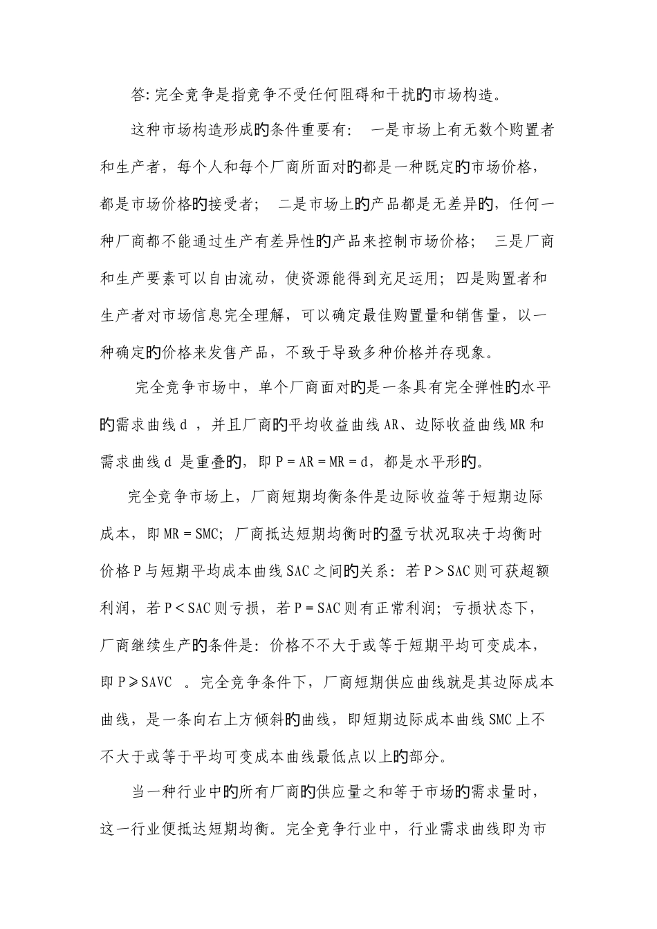 2025年电大本科西方经济学作业参考答案_第1页