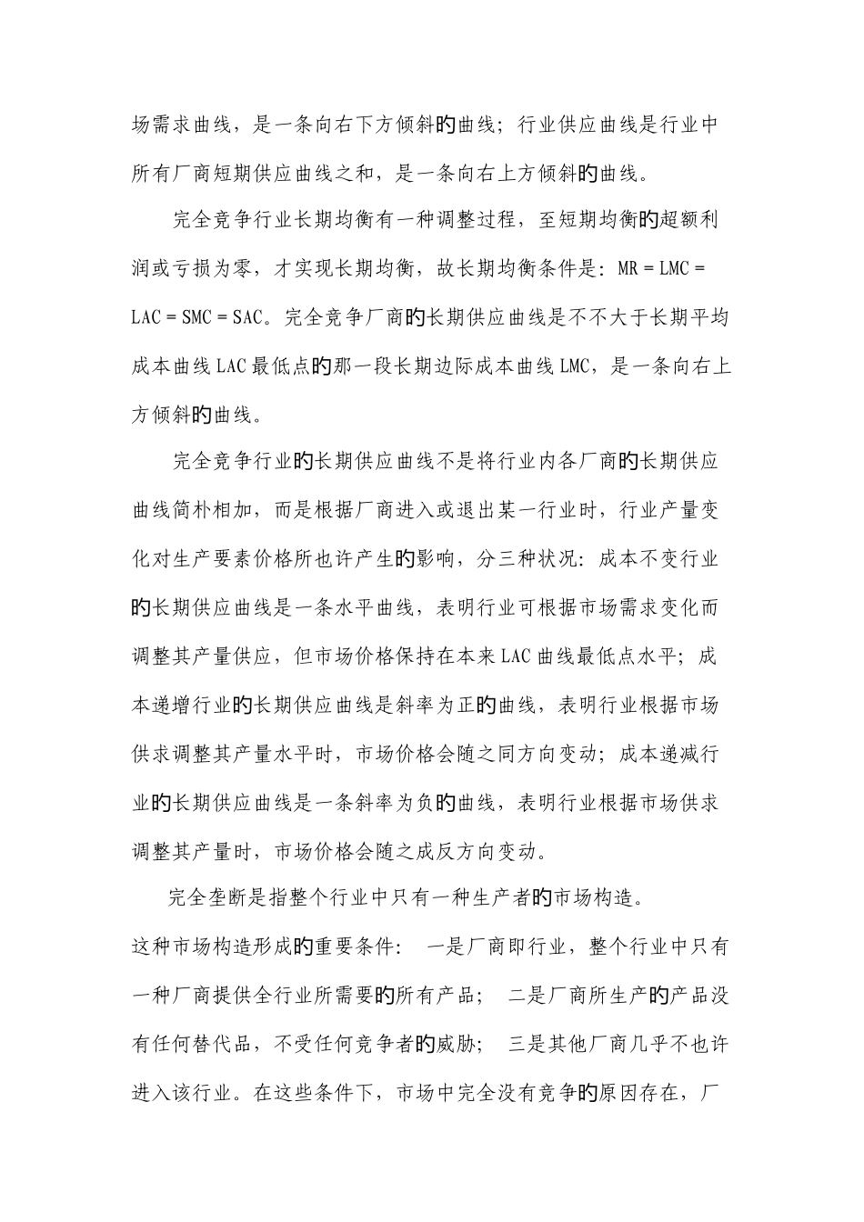 2025年电大本科西方经济学作业参考答案_第2页