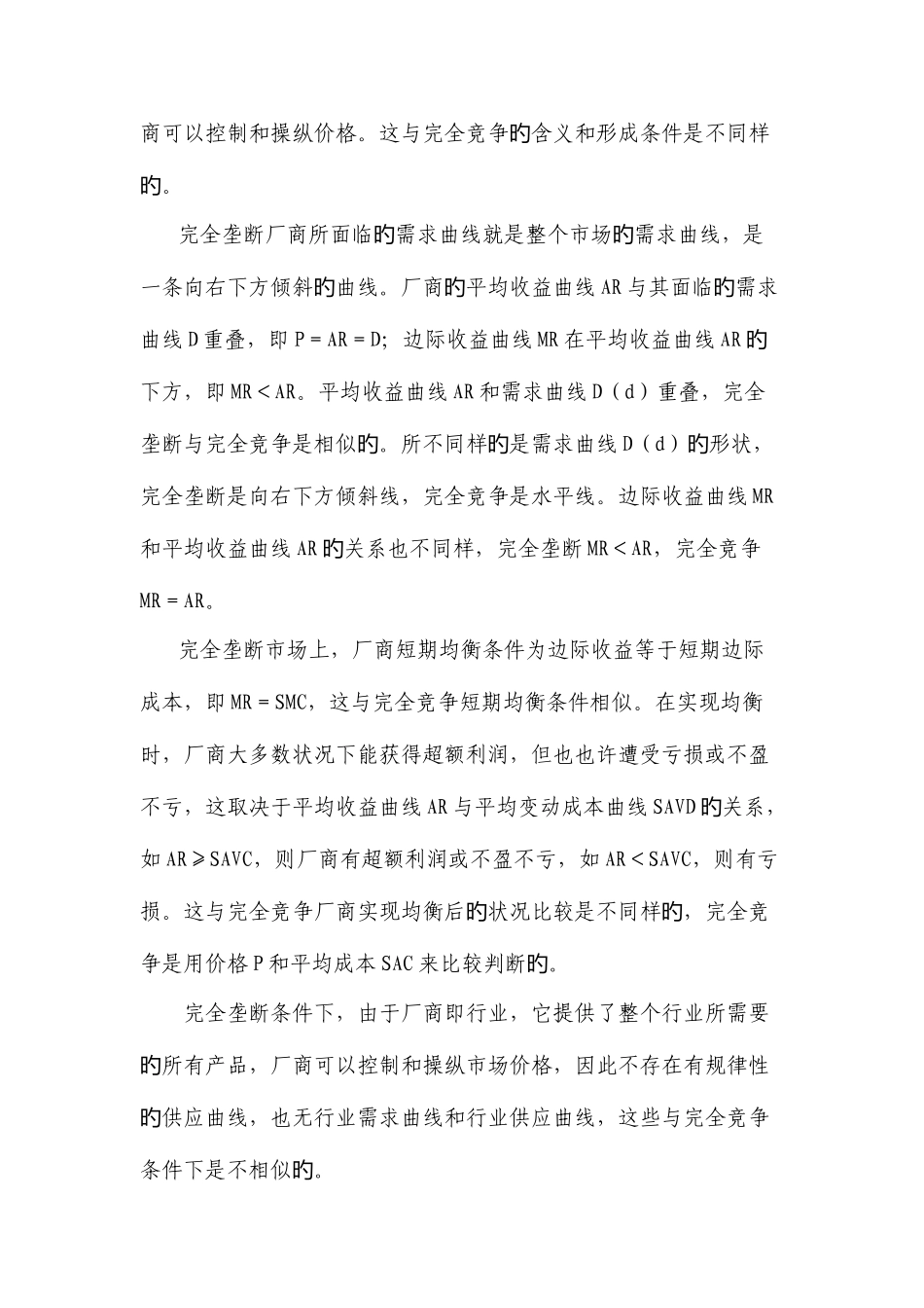 2025年电大本科西方经济学作业参考答案_第3页