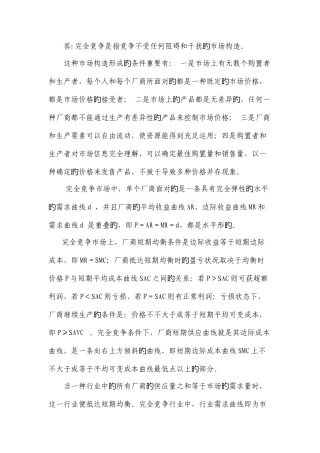 2025年电大本科西方经济学作业参考答案