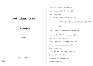 2025年看听学3L1知识点