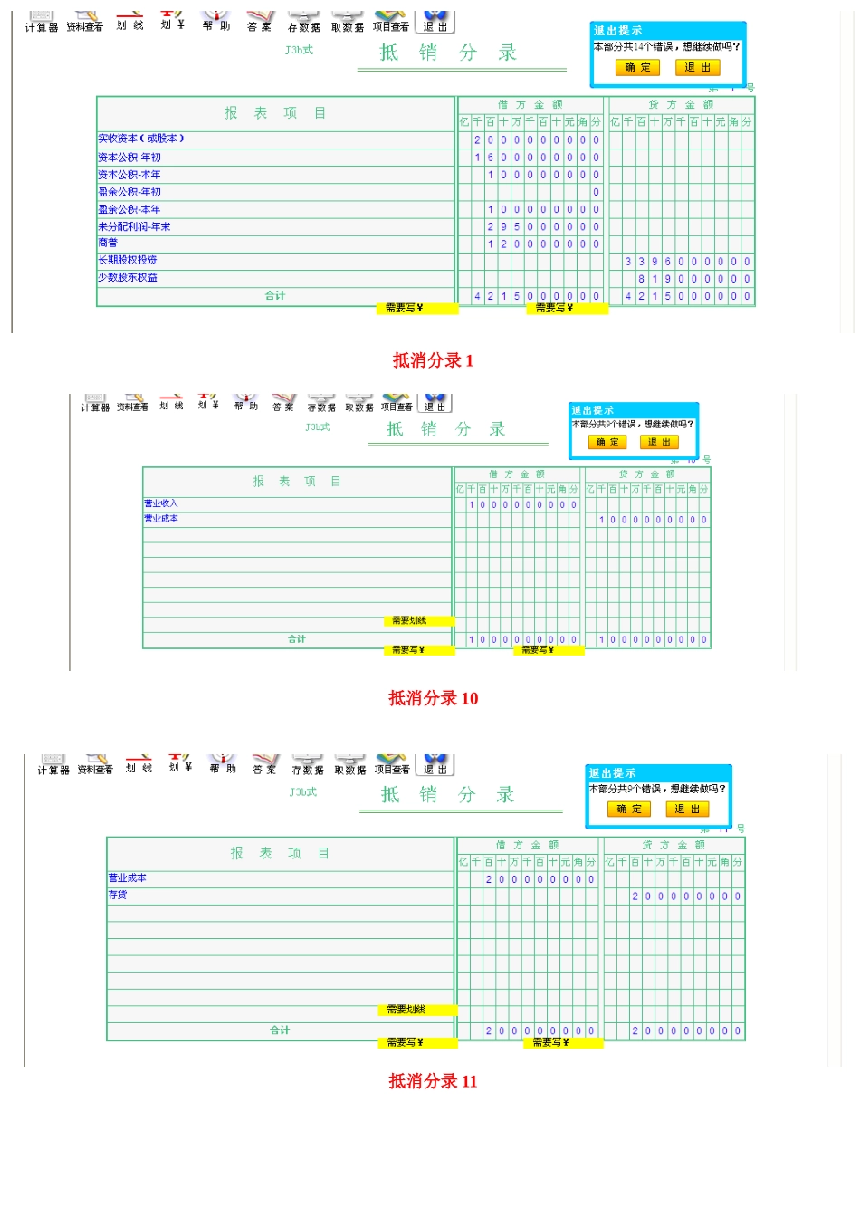 2025年电大本科会计管理模拟实验最终精华整理答案_第1页