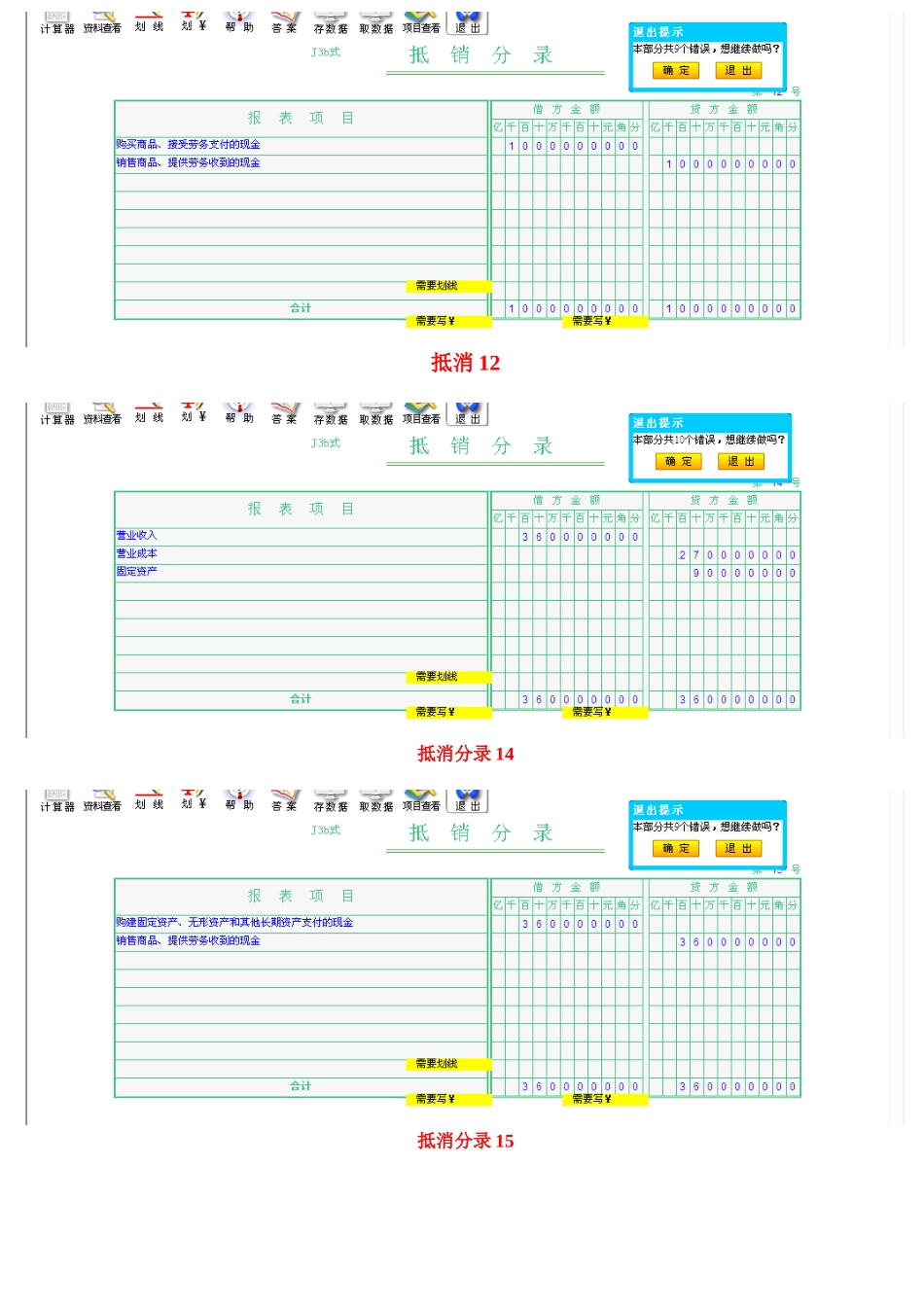 2025年电大本科会计管理模拟实验最终精华整理答案_第2页