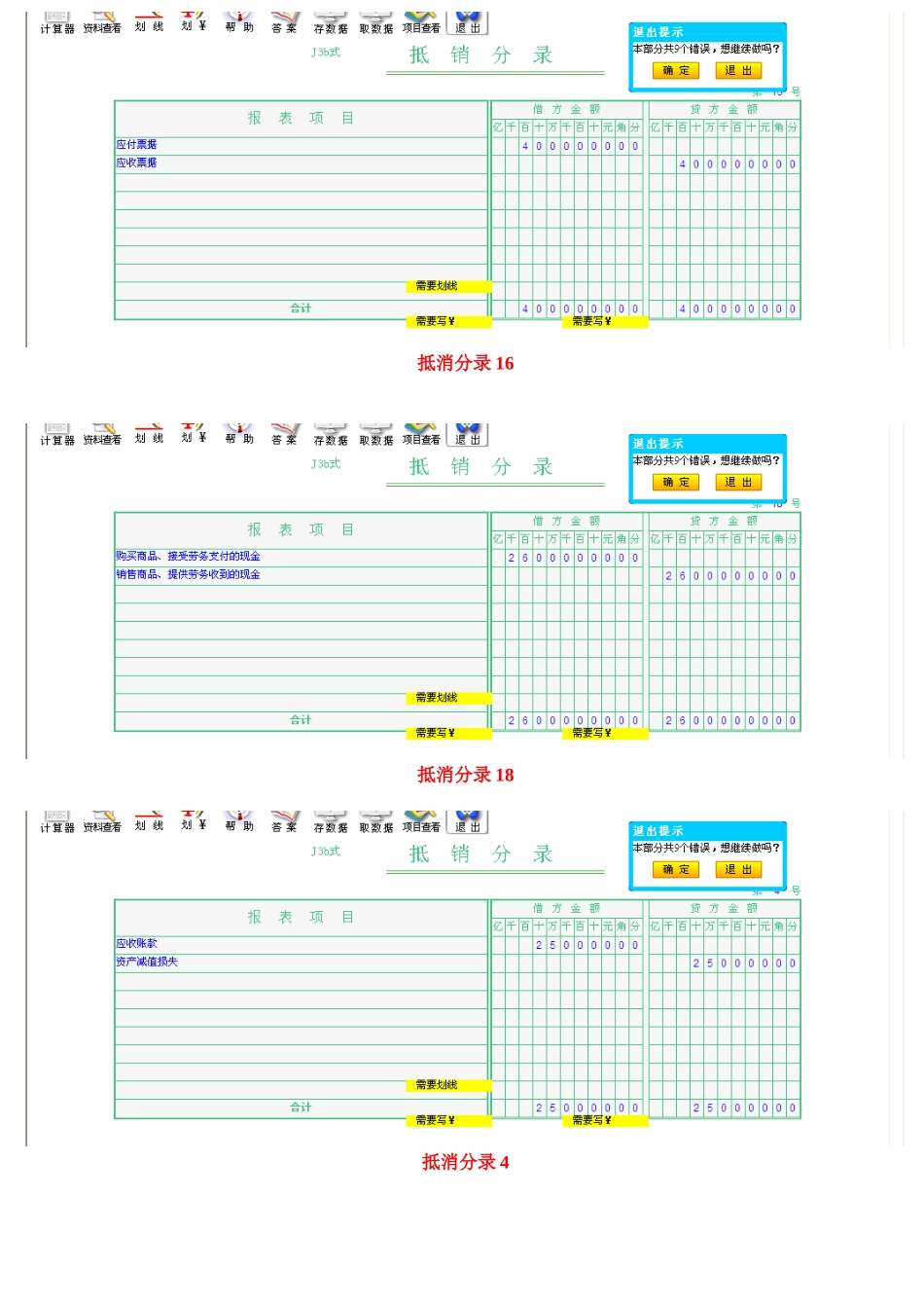 2025年电大本科会计管理模拟实验最终精华整理答案_第3页