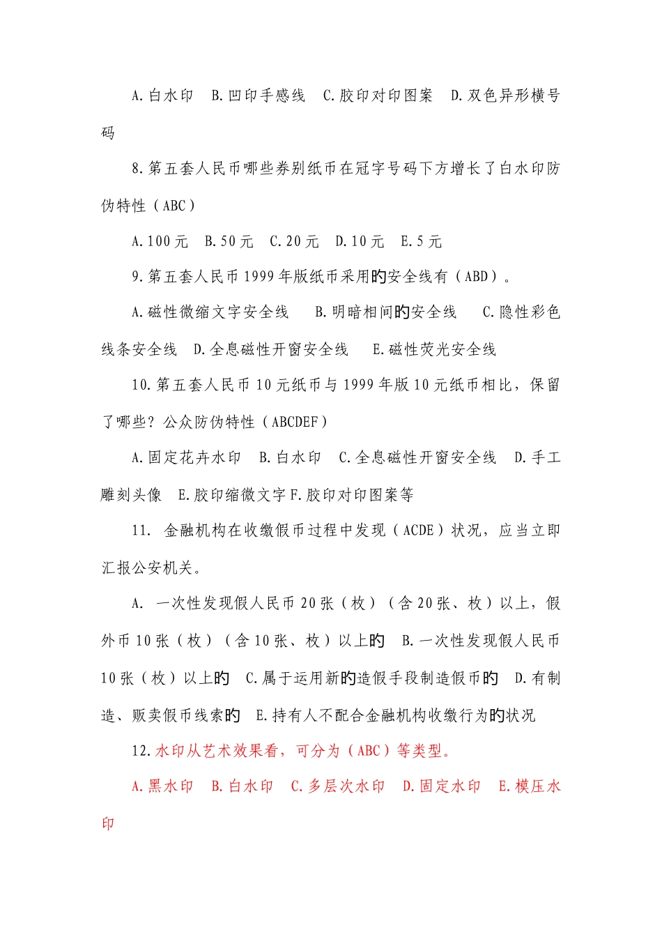 2025年经济知识竞赛试题库多选_第2页