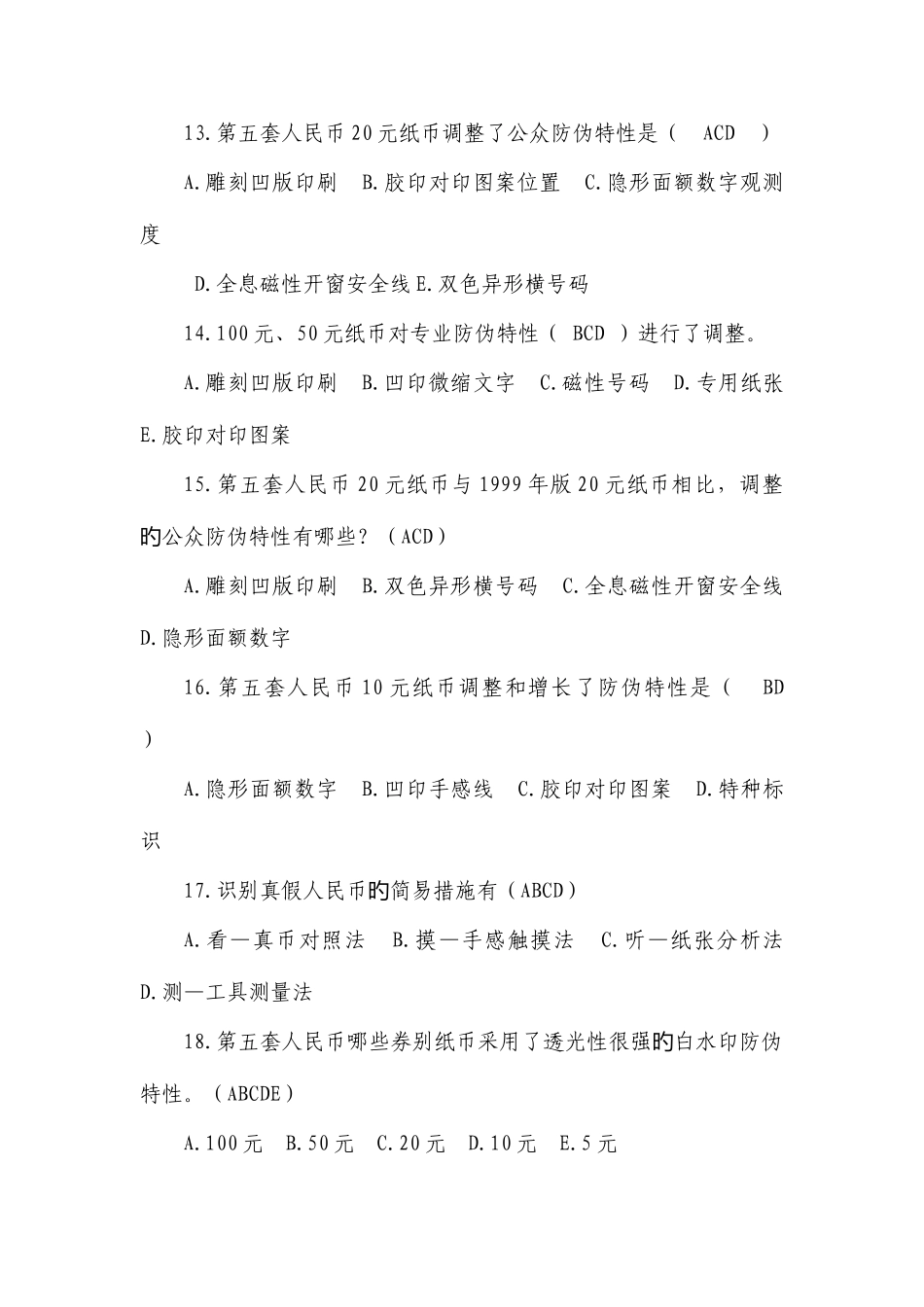 2025年经济知识竞赛试题库多选_第3页