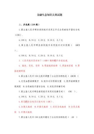 2025年经济知识竞赛试题库多选