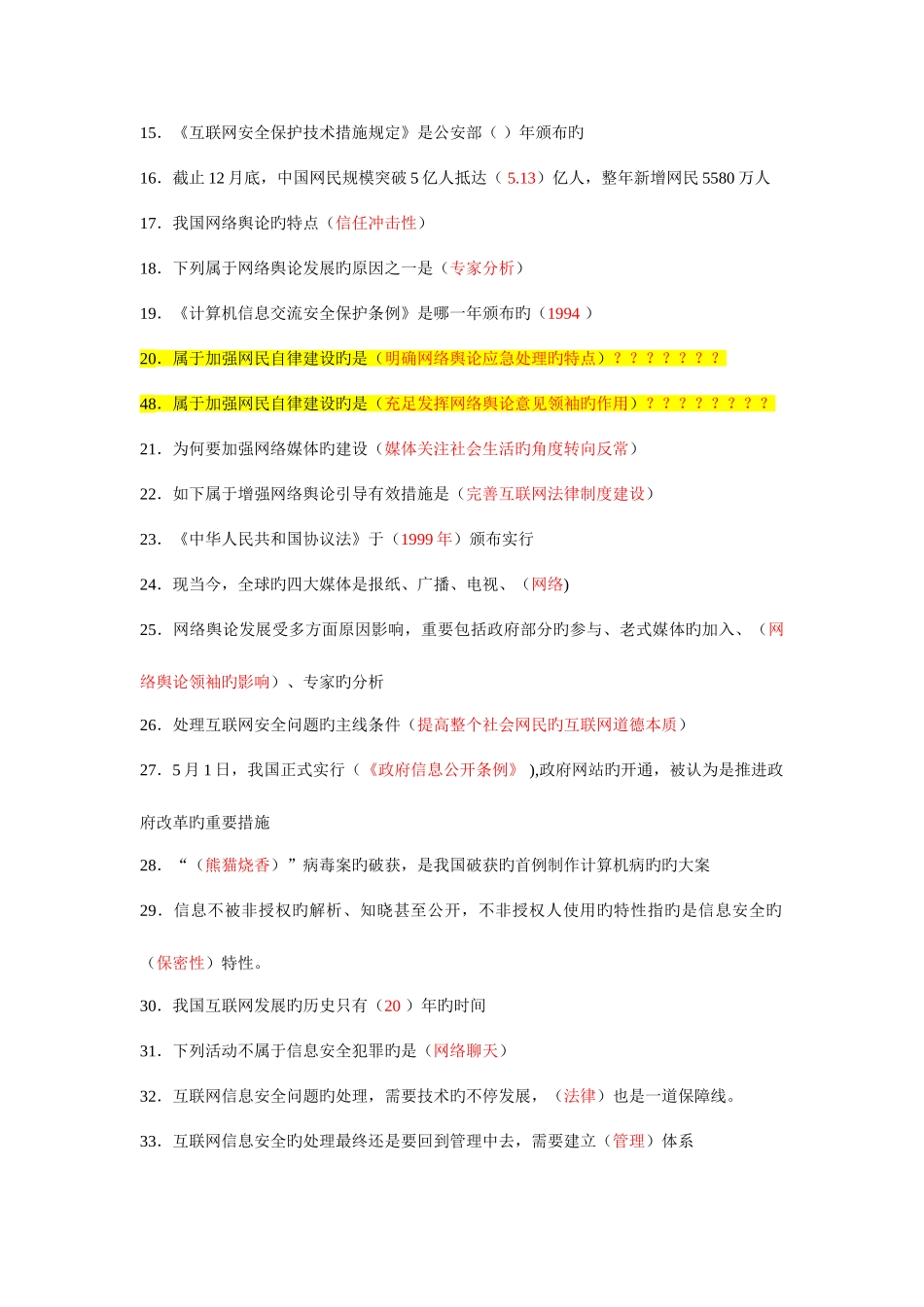 2025年网络安全建设与网络社会治理最全题库加答案_第2页
