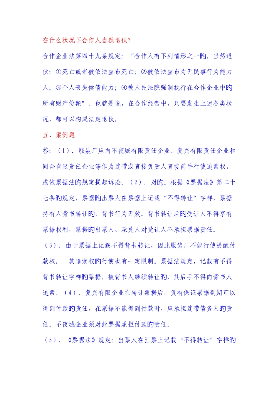 2025年电大商法形成性考核册答案_第2页