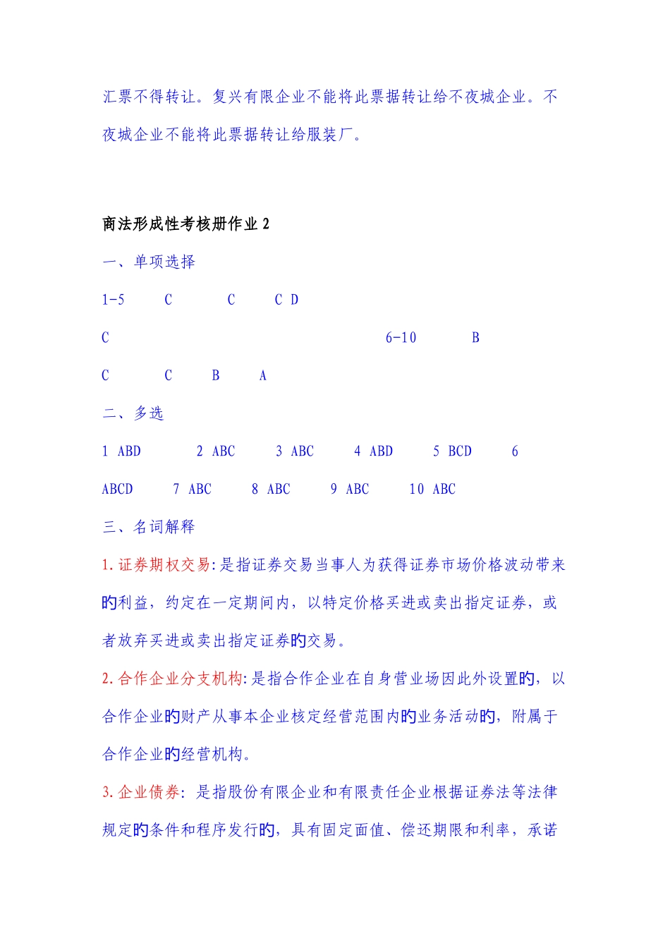 2025年电大商法形成性考核册答案_第3页