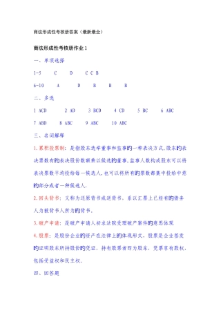 2025年电大商法形成性考核册答案