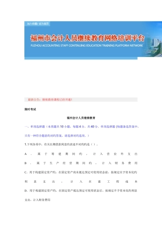 2025年福建省会计继续教育考试题目小企业会计制度