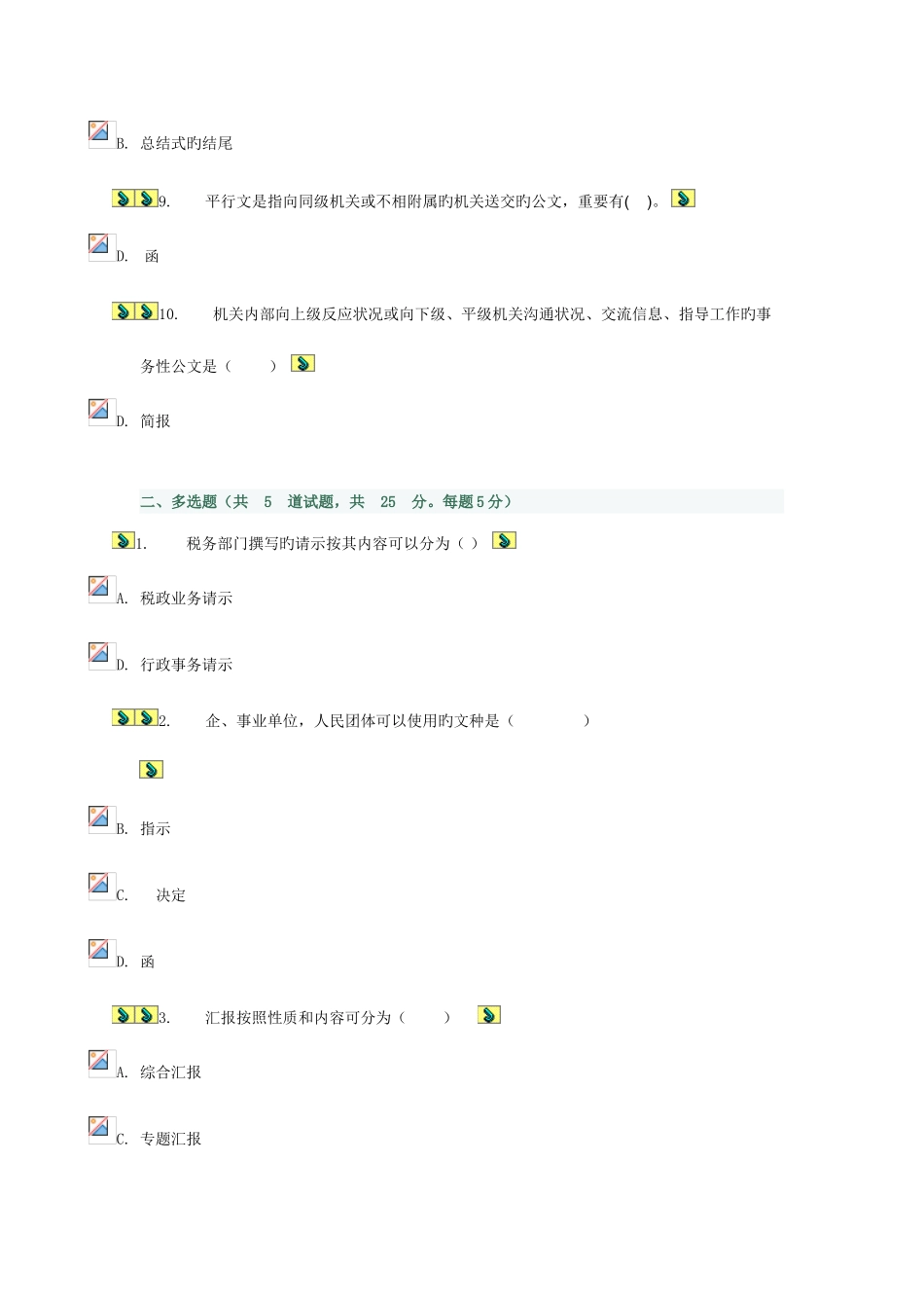 2025年电大行政管理专业应用写作_第2页