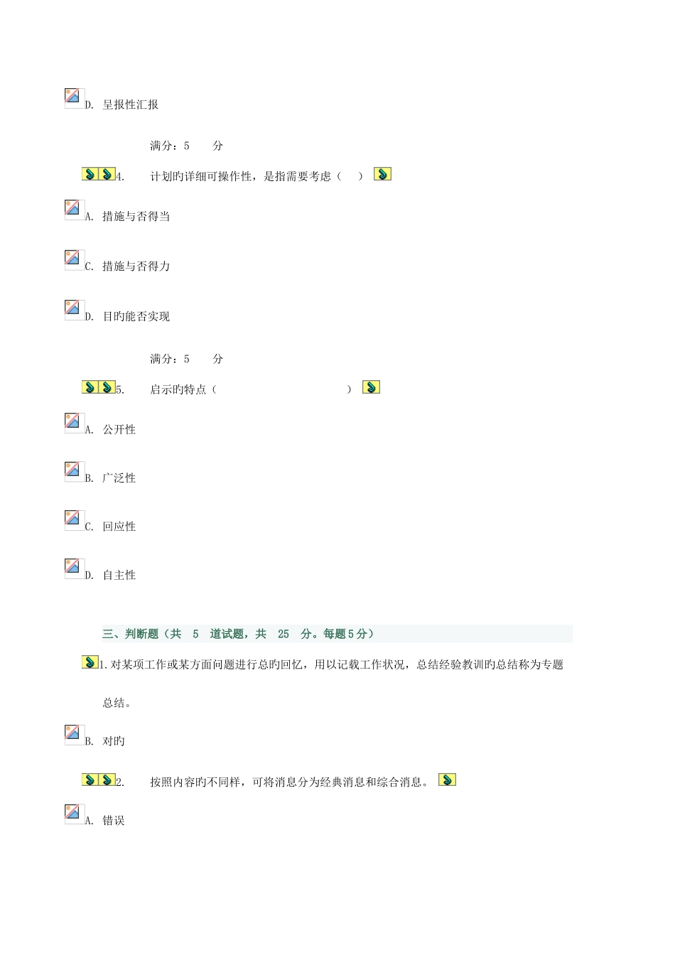 2025年电大行政管理专业应用写作_第3页