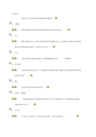 2025年电大行政管理专业应用写作