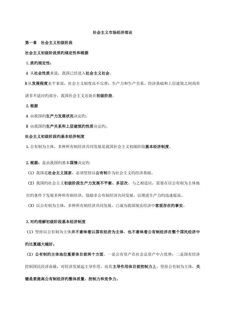 2025年社会主义市场经济理论知识点总结_第1页