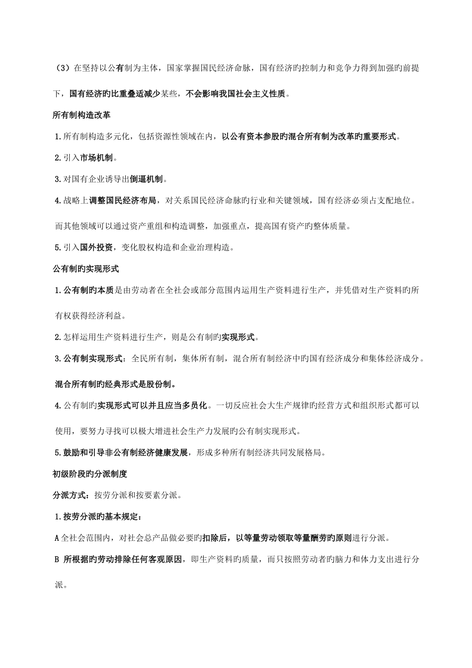 2025年社会主义市场经济理论知识点总结_第2页