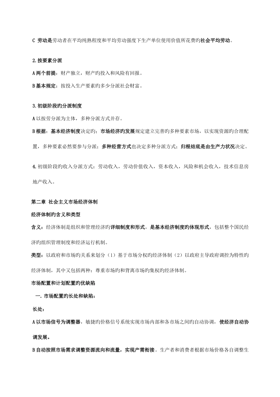 2025年社会主义市场经济理论知识点总结_第3页