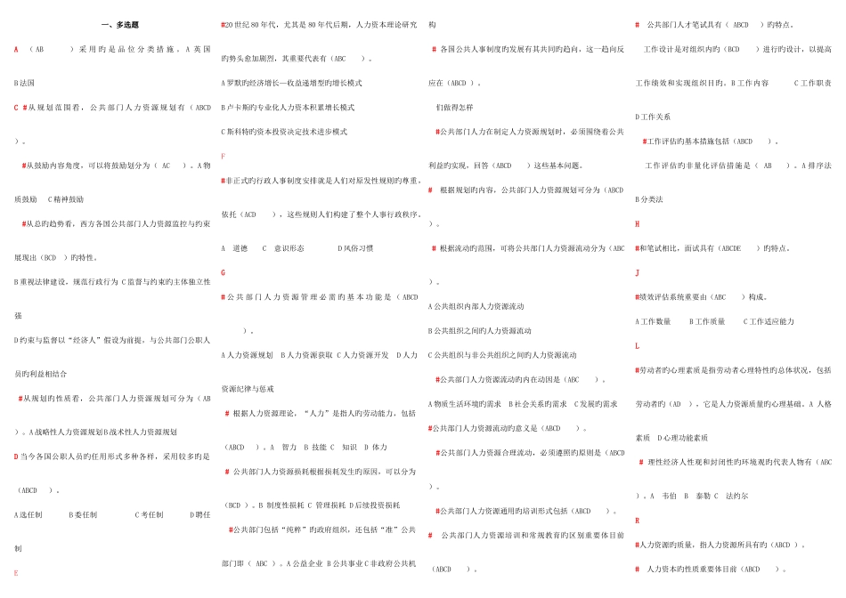 2025年电大公共部门人力资源管理考点版按字母排序新版_第1页
