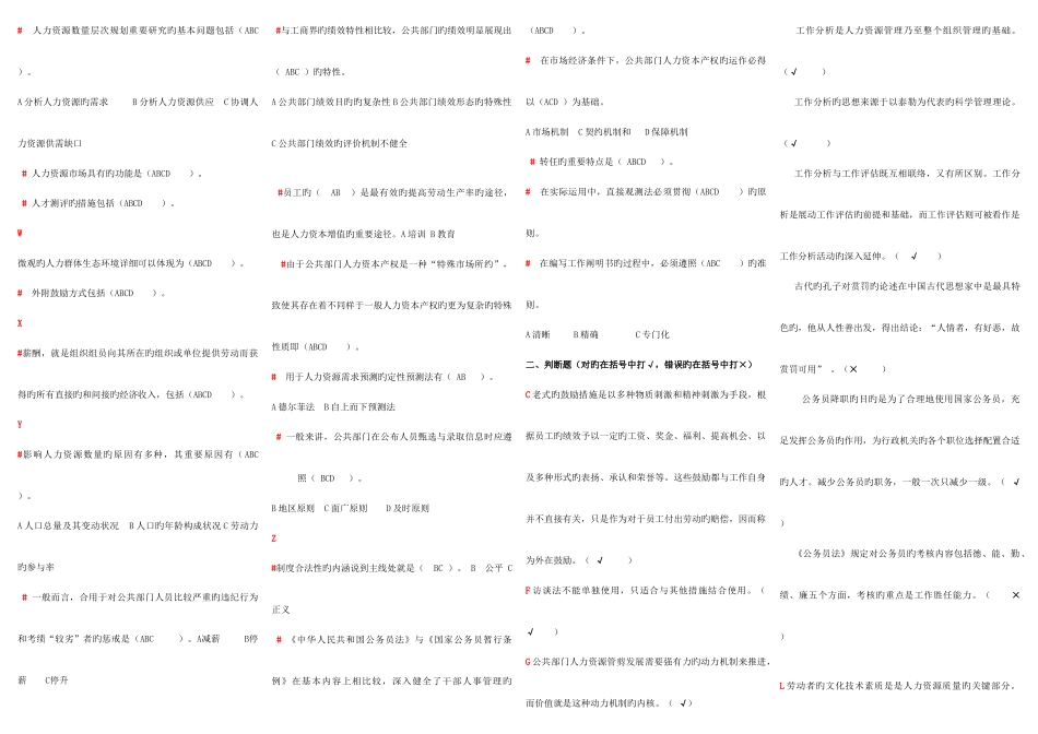 2025年电大公共部门人力资源管理考点版按字母排序新版_第2页