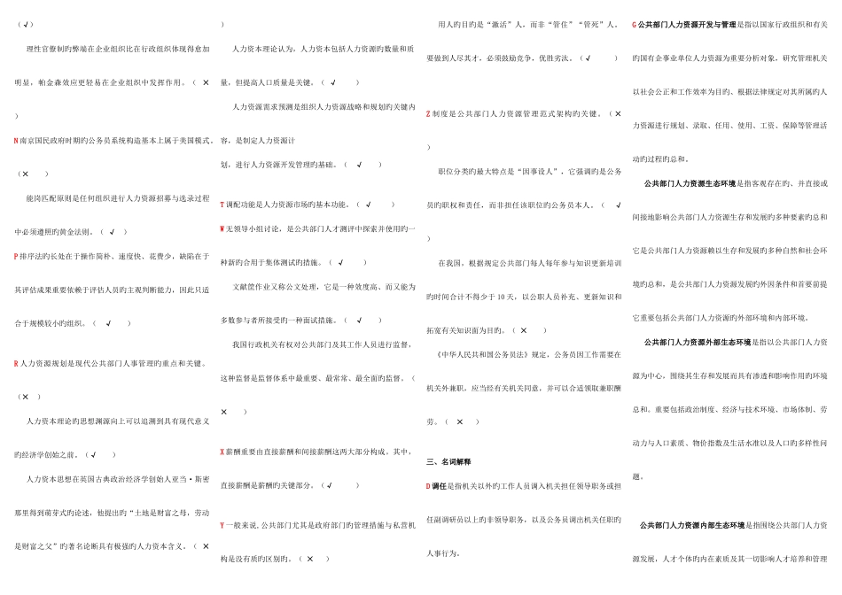 2025年电大公共部门人力资源管理考点版按字母排序新版_第3页