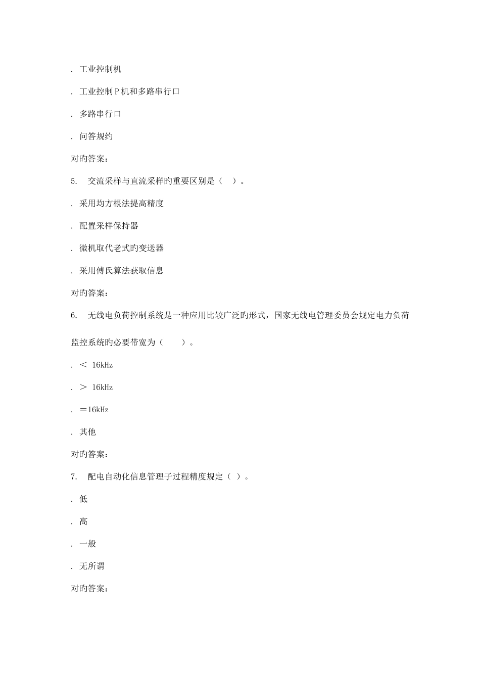 2025年电子科技秋供配电系统监控与自动化在线作业_第2页