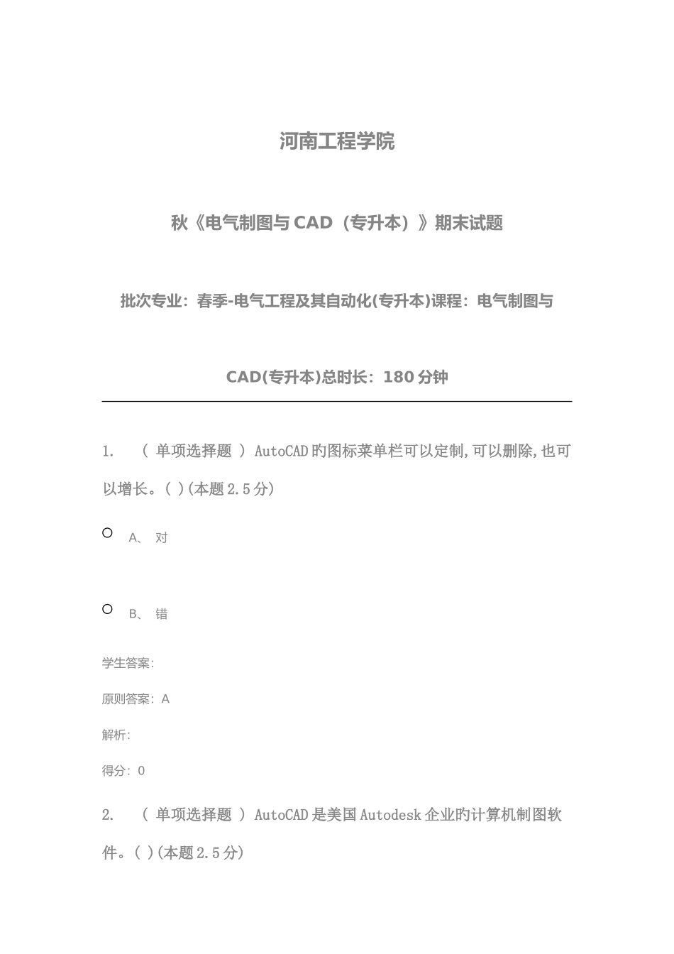 2025年电气制图与CAD专升本_第1页