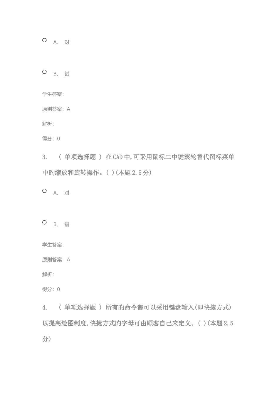 2025年电气制图与CAD专升本_第2页