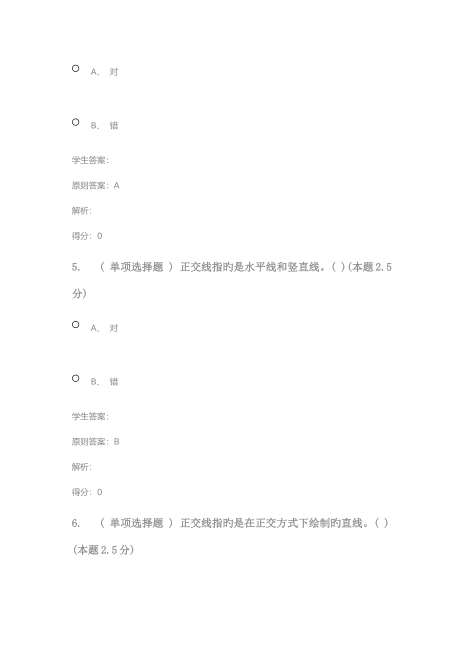 2025年电气制图与CAD专升本_第3页