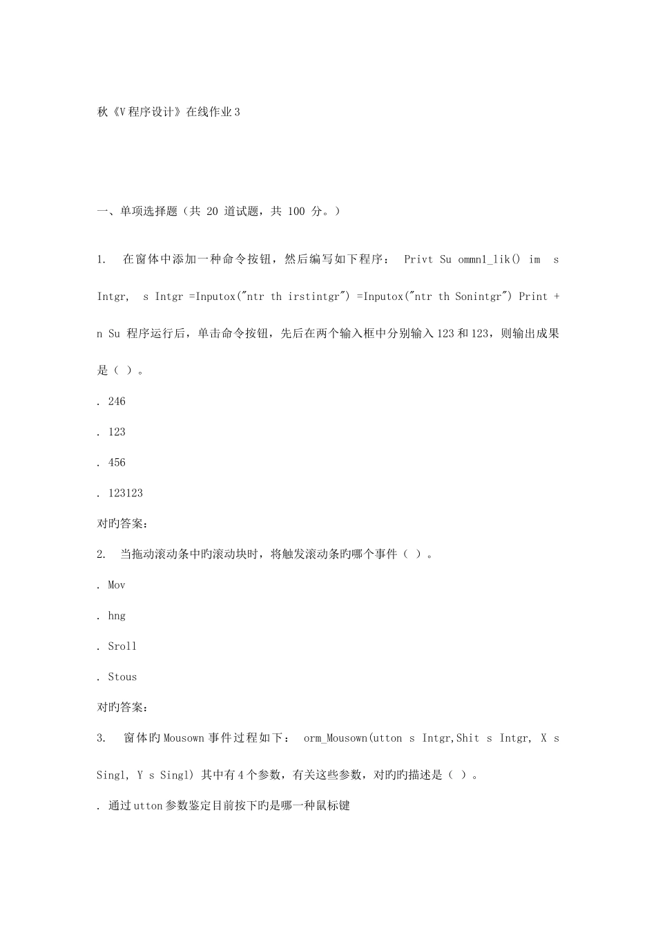 2025年电子科技秋VB程序设计在线作业_第1页