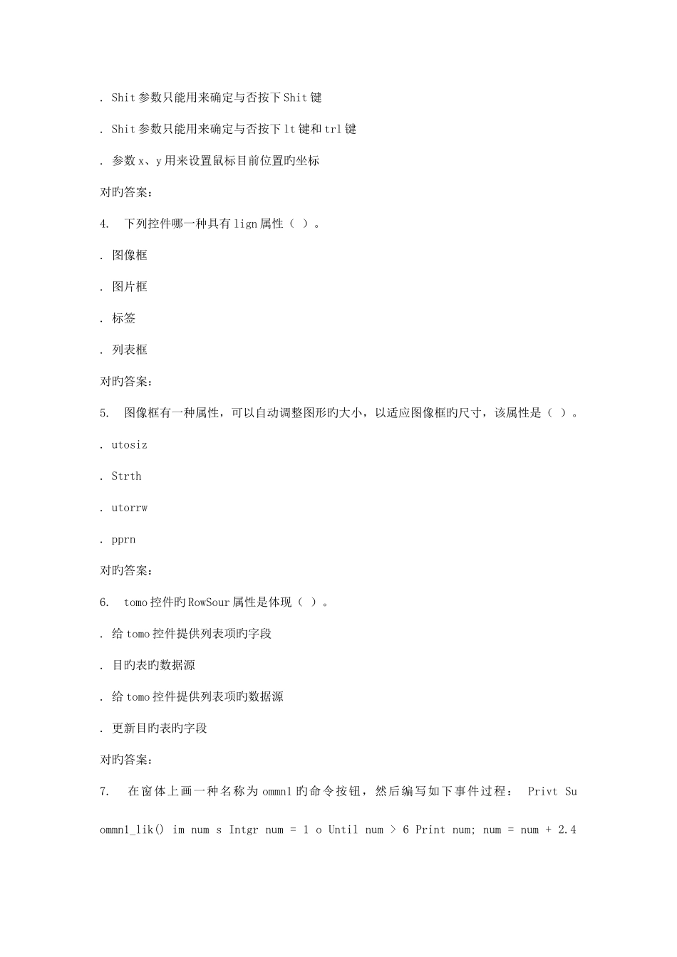 2025年电子科技秋VB程序设计在线作业_第2页