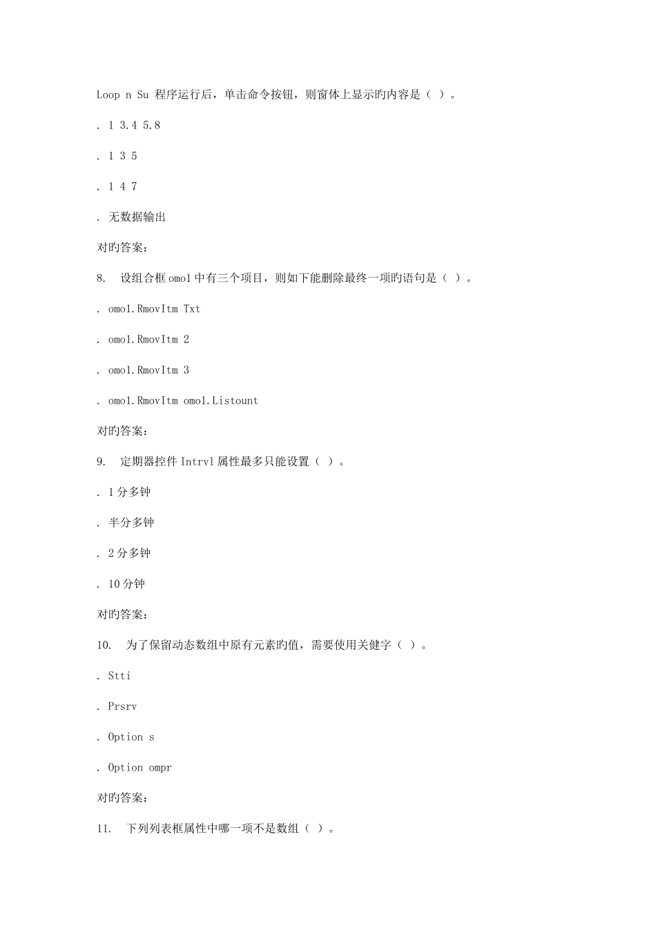 2025年电子科技秋VB程序设计在线作业_第3页
