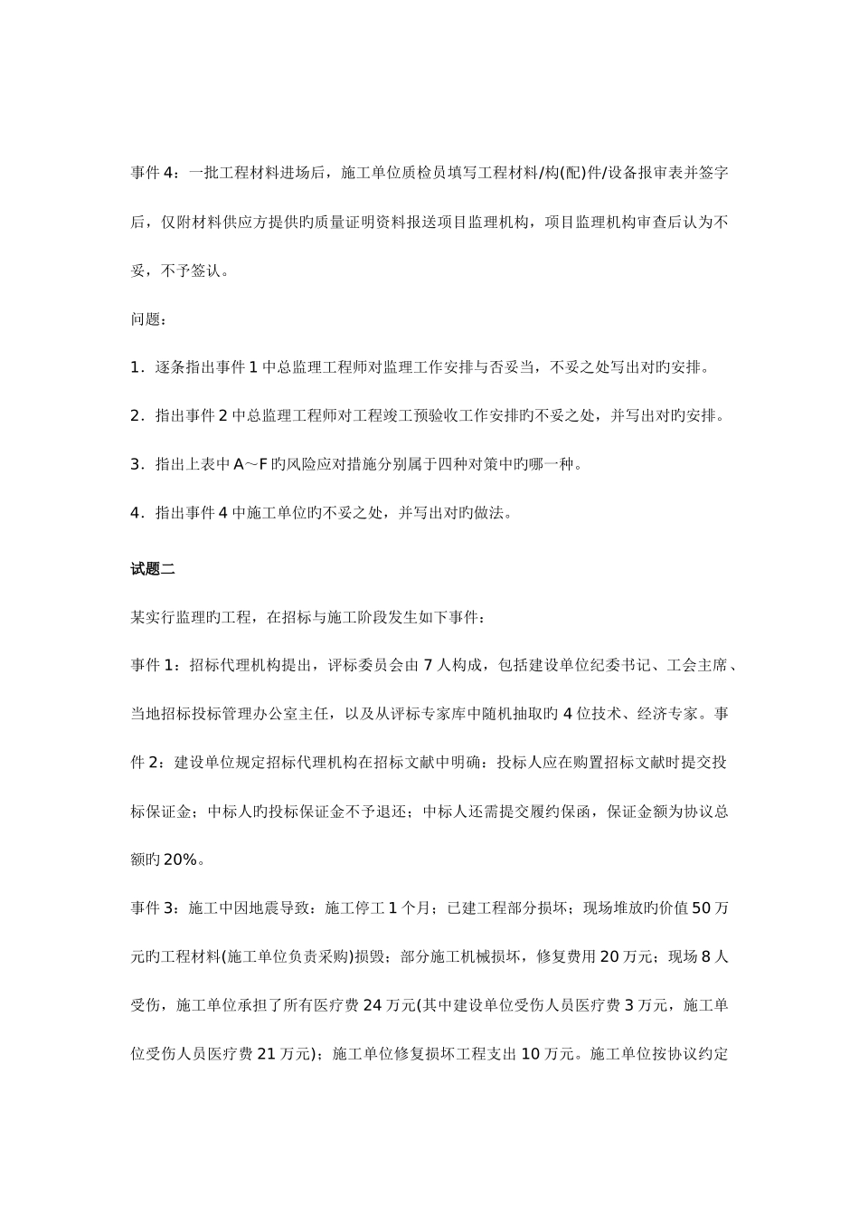 2025年监理工程师历年真题及答案案例分析合同管理基础理论与相关法规质量投资进度控制_第2页