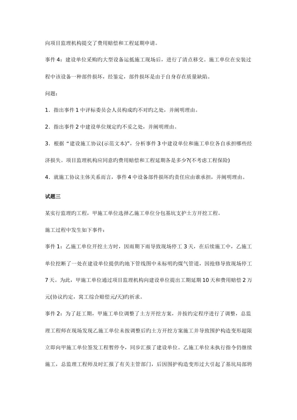 2025年监理工程师历年真题及答案案例分析合同管理基础理论与相关法规质量投资进度控制_第3页