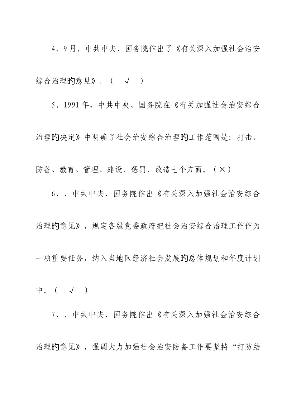 2025年综治平安建设竞赛_第2页