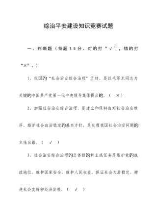 2025年综治平安建设竞赛