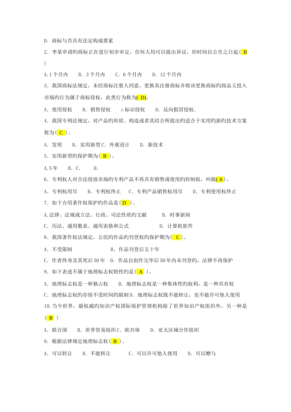 2025年电大知识产权法历年试题汇总_第3页