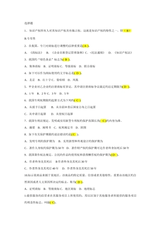 2025年电大知识产权法历年试题汇总