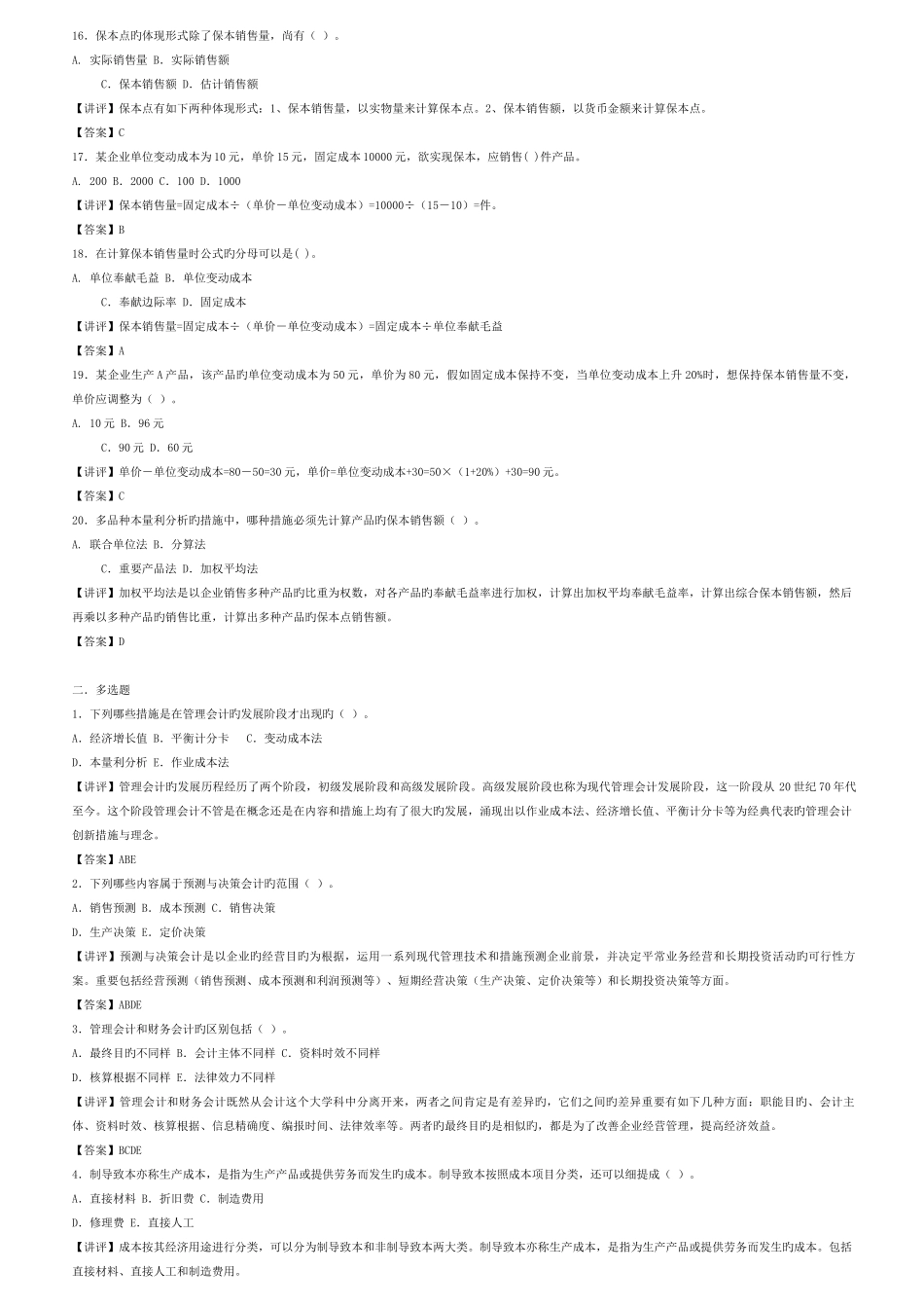 2025年电大管理会计形成性考核册作业答案_第3页